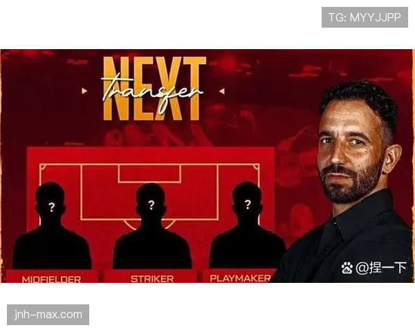 曼联转会策略失误问题显现，对球队阵容稳定性及竞争格局形成制约