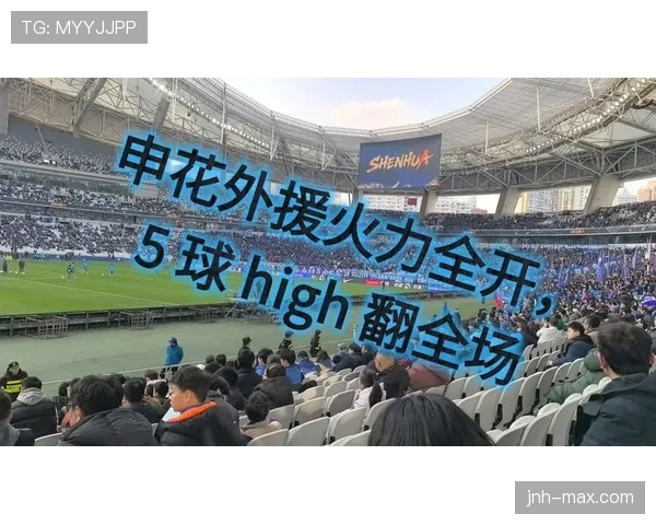 申花主力稳定表现突出，替补深度波动明显，赛季后期竞争力面临考验