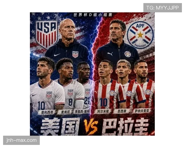 世界杯D组最终积分:美国两胜一负排名榜首